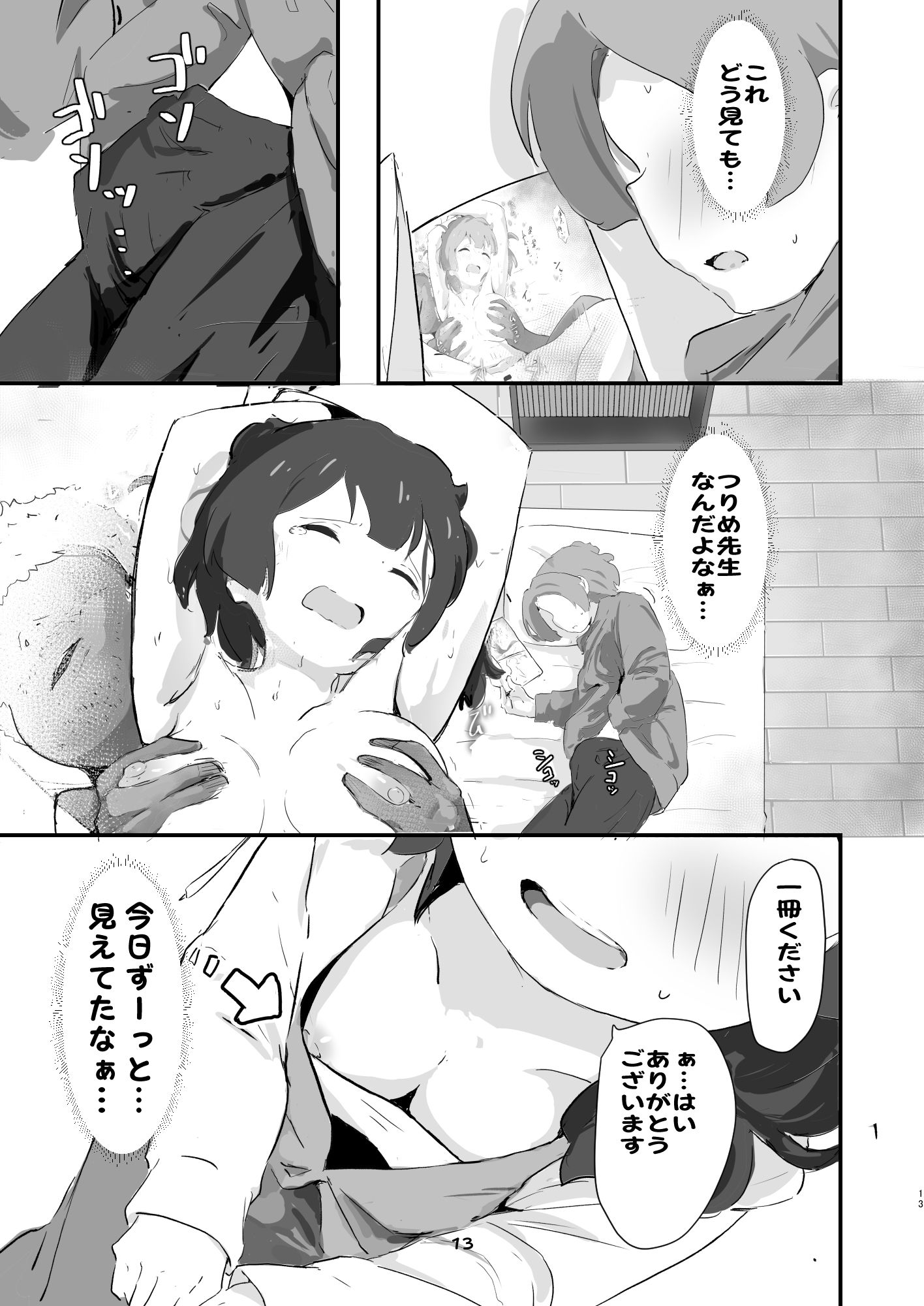 試し読み 7
