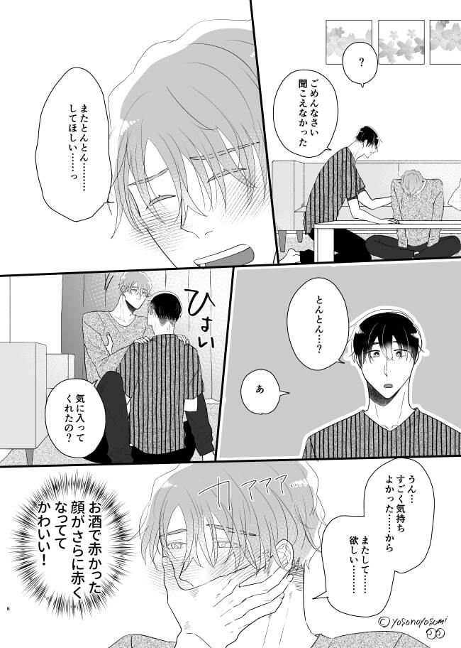 試し読み 7