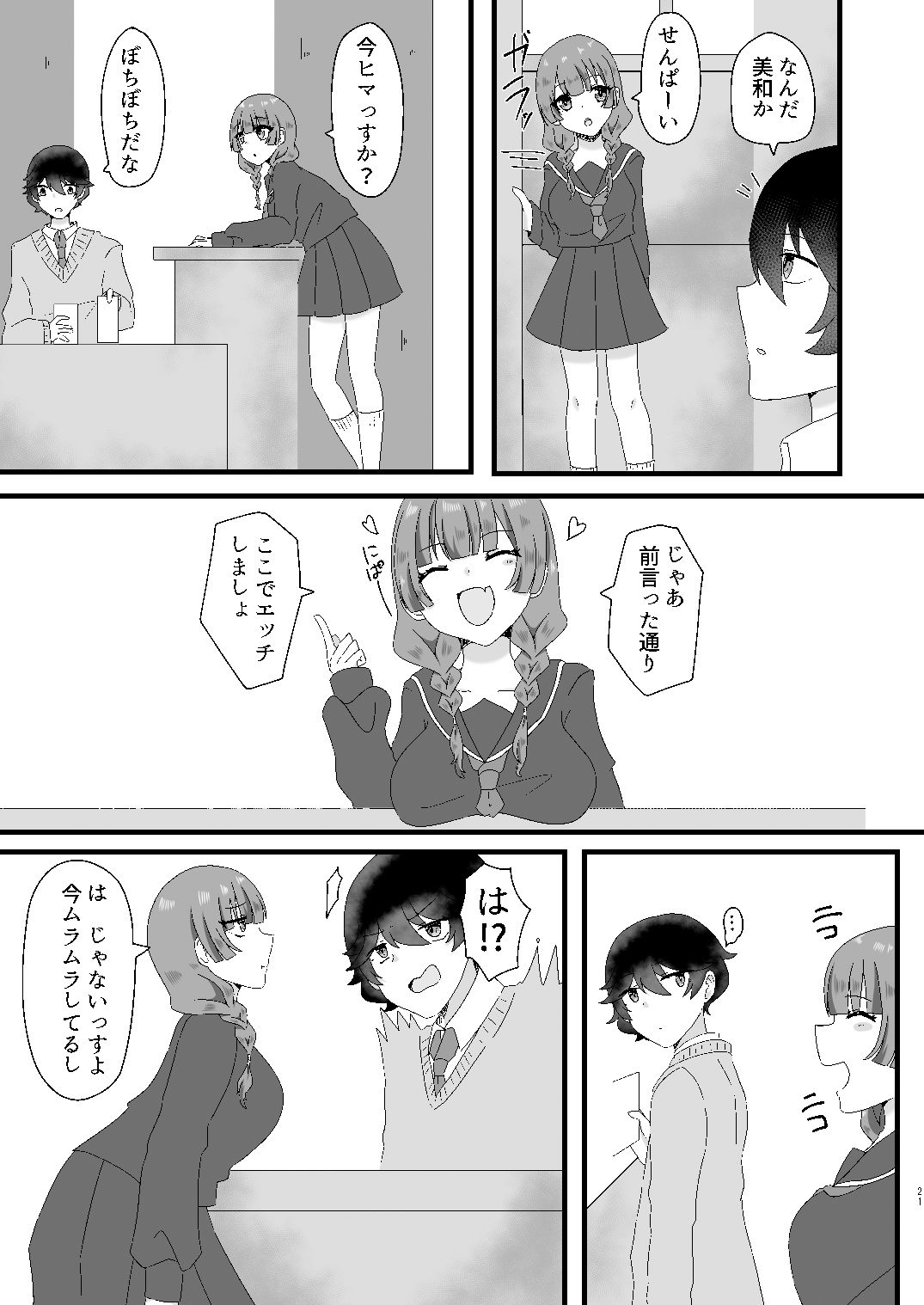 試し読み 2