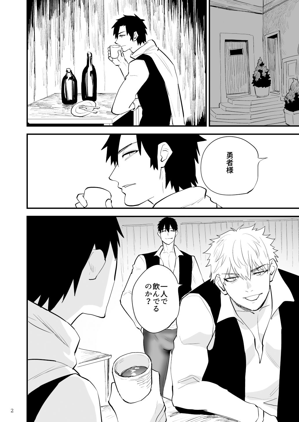 試し読み 2