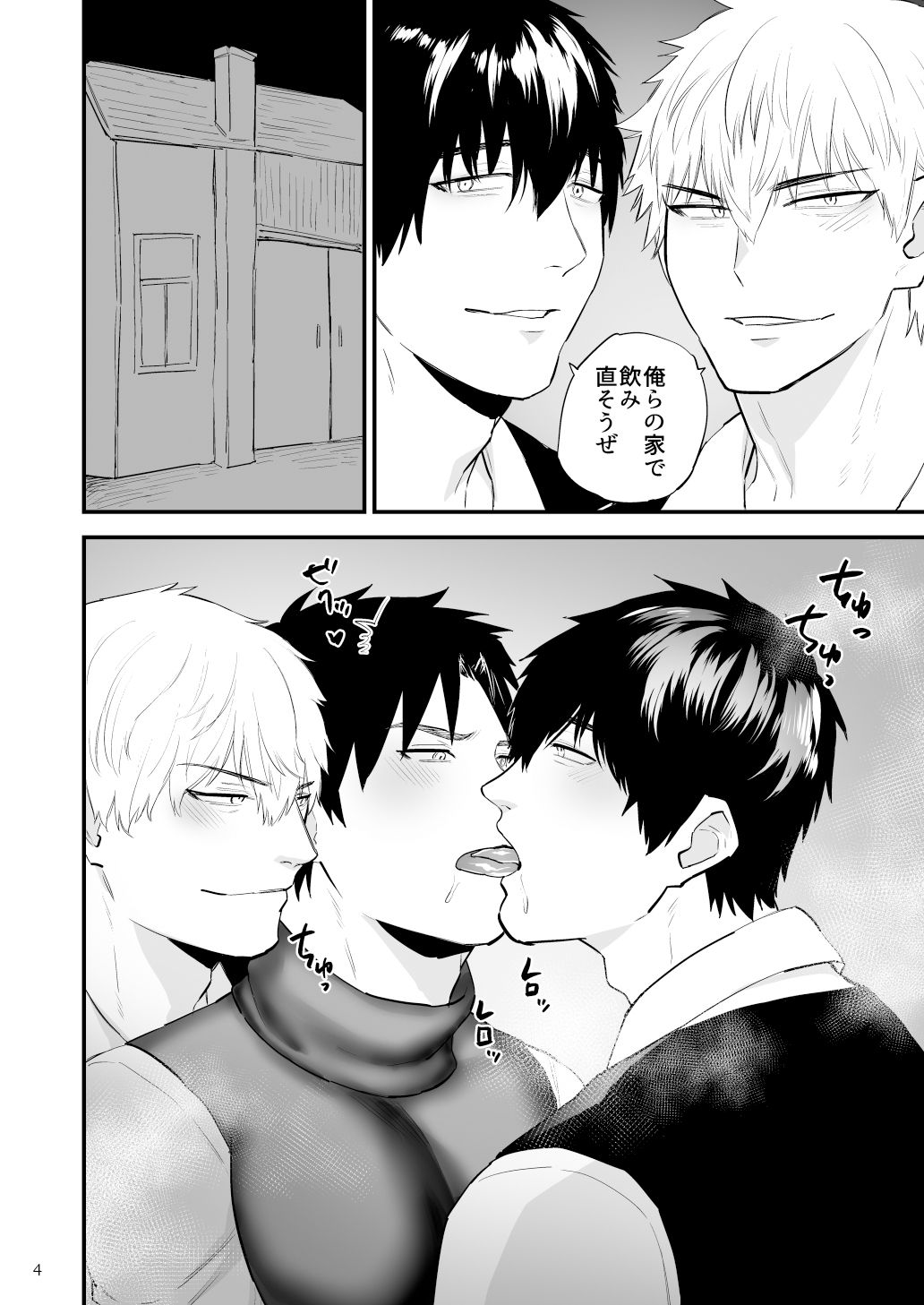 試し読み 4