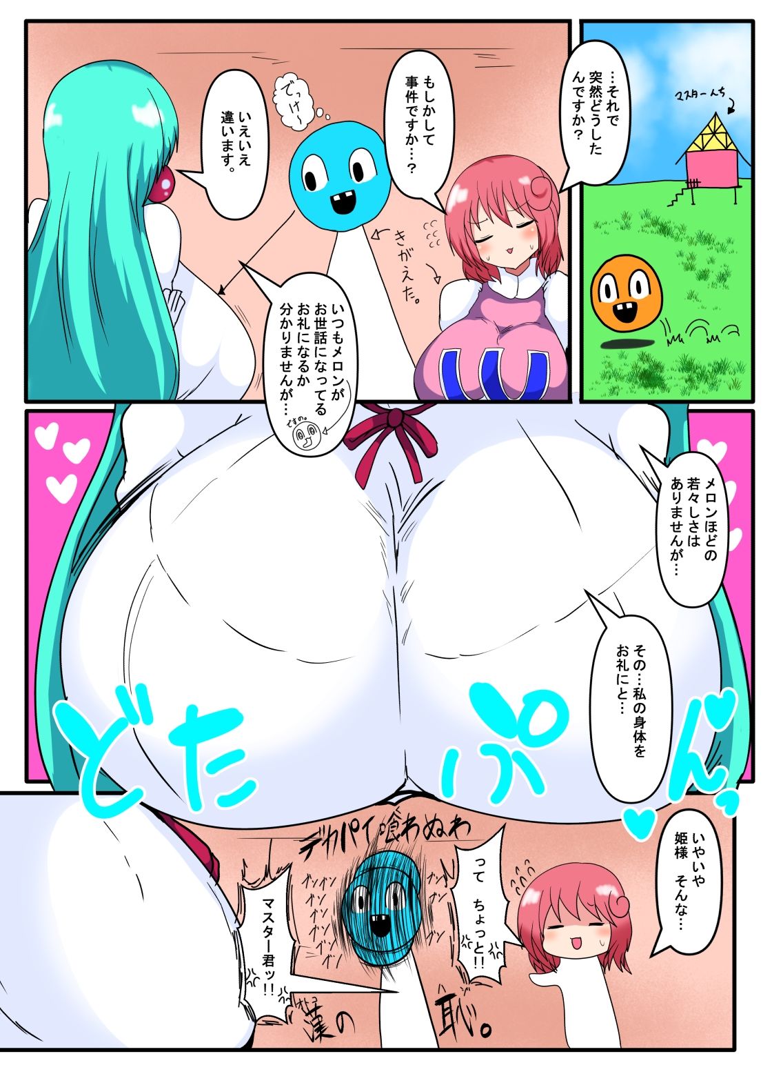 試し読み 2