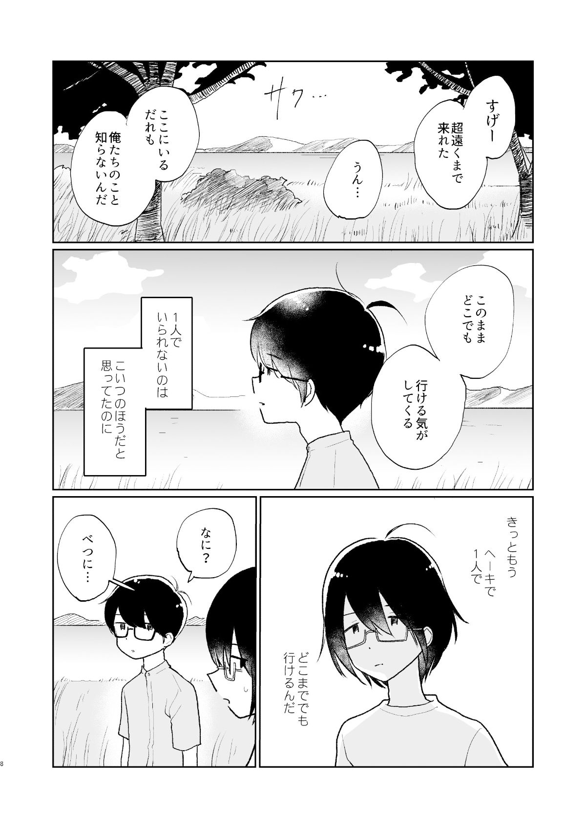 試し読み 2