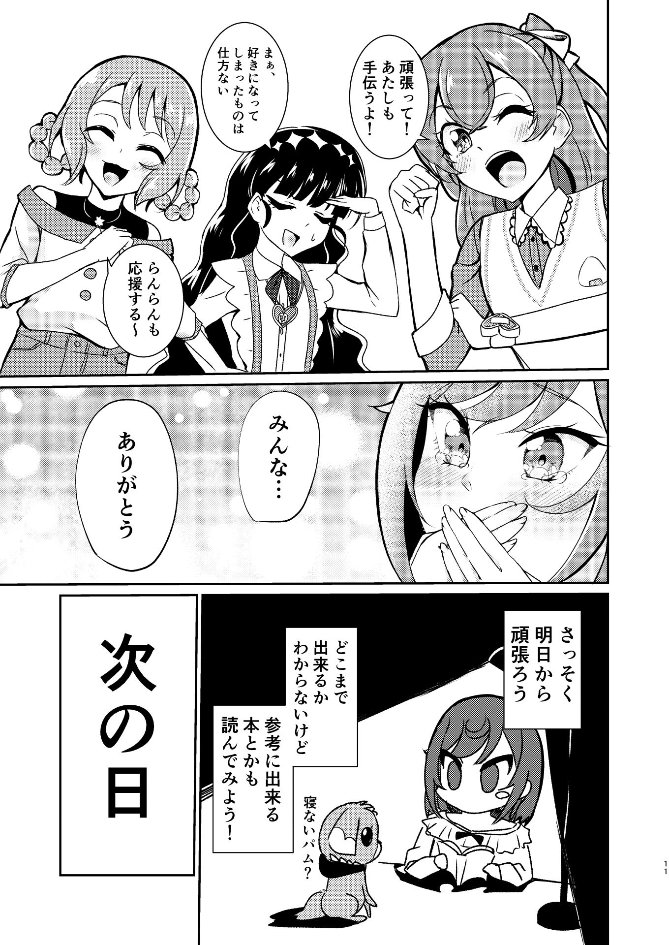 試し読み 8