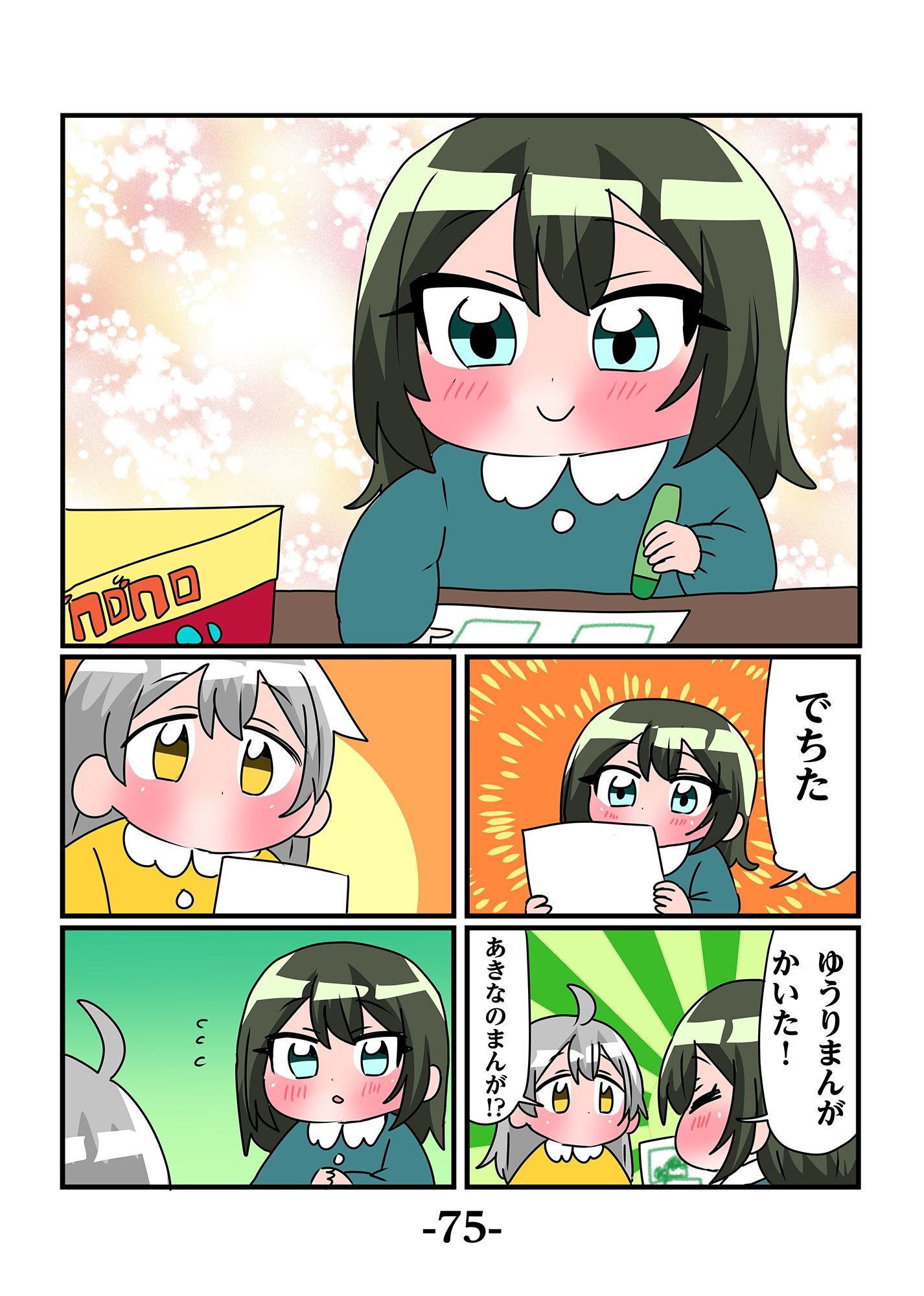 試し読み 7