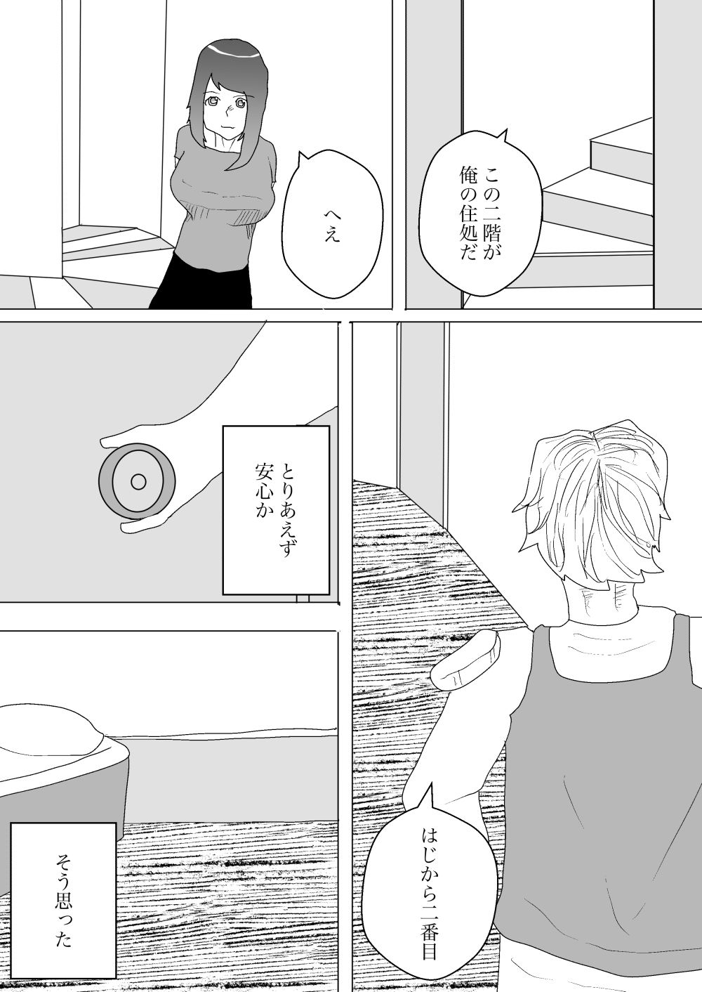 試し読み 4
