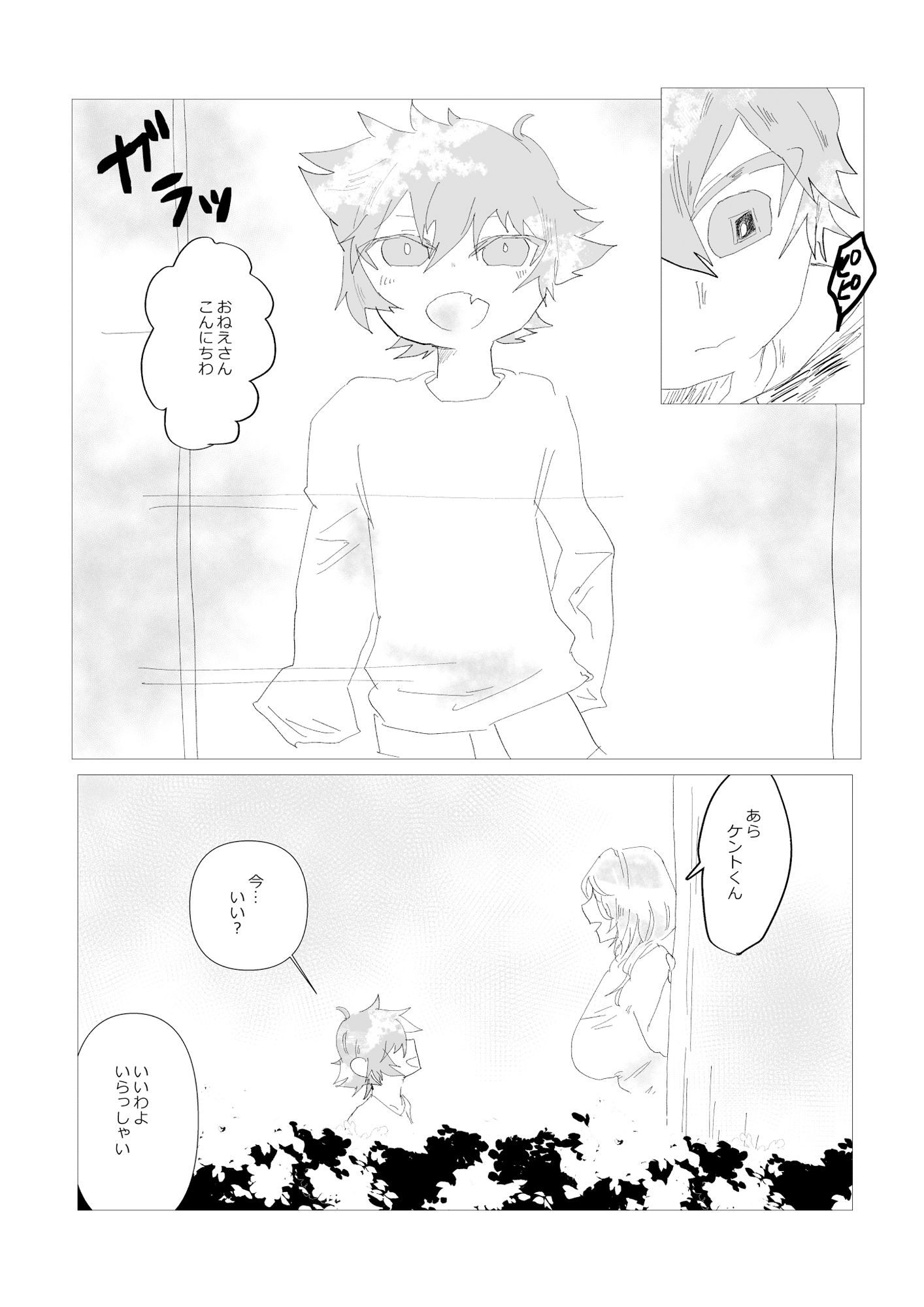 試し読み 2