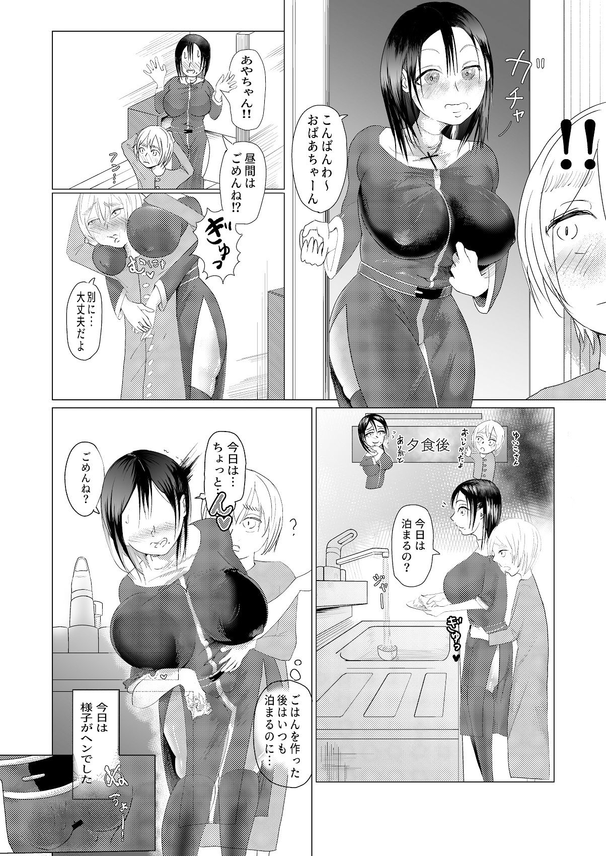 試し読み 2