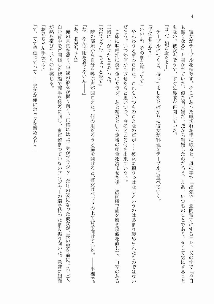 試し読み 4