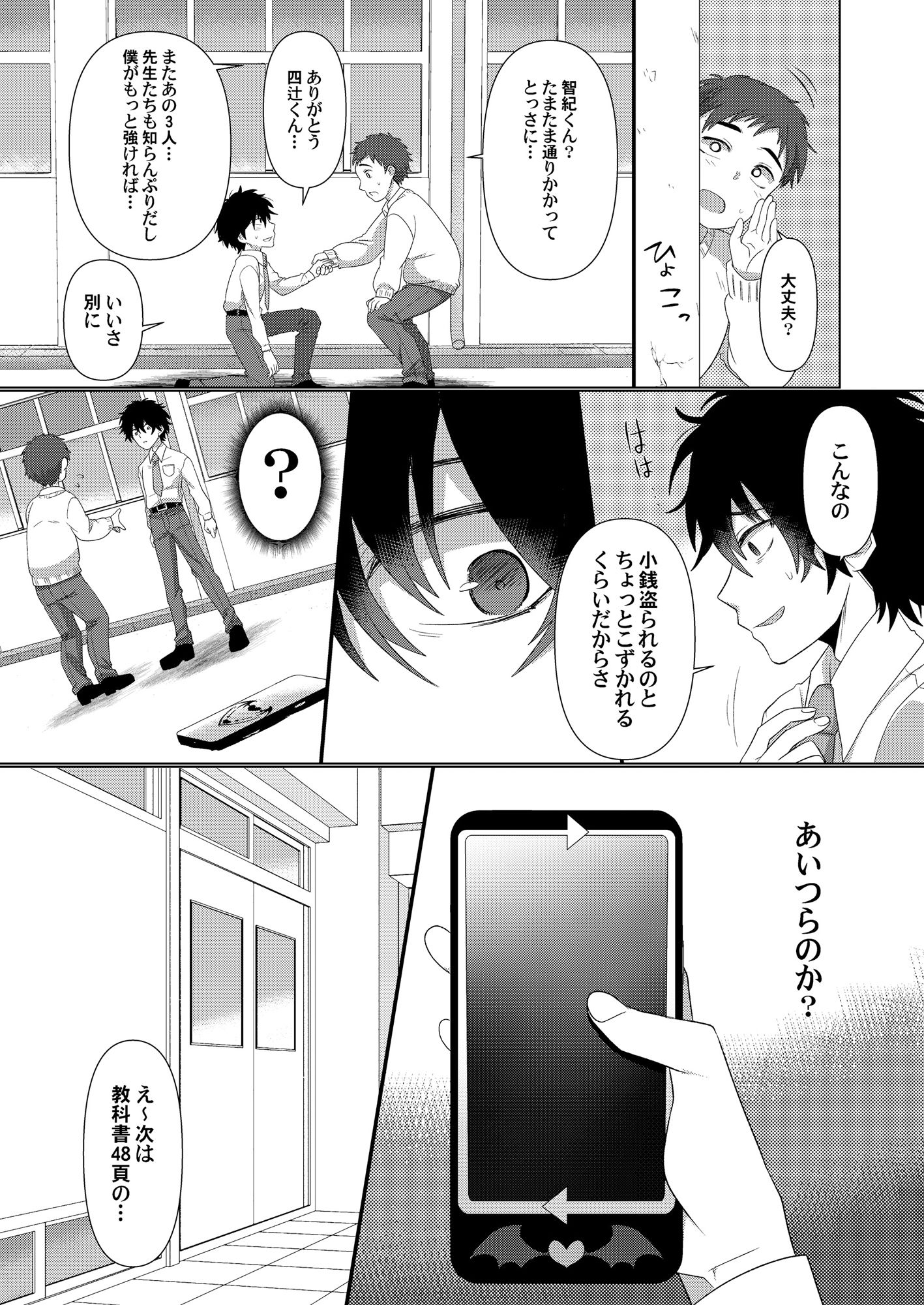 試し読み 2
