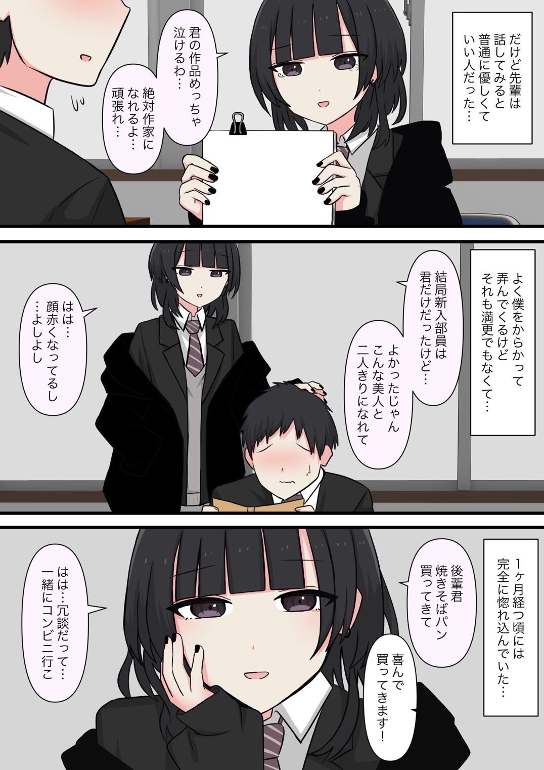 試し読み 3