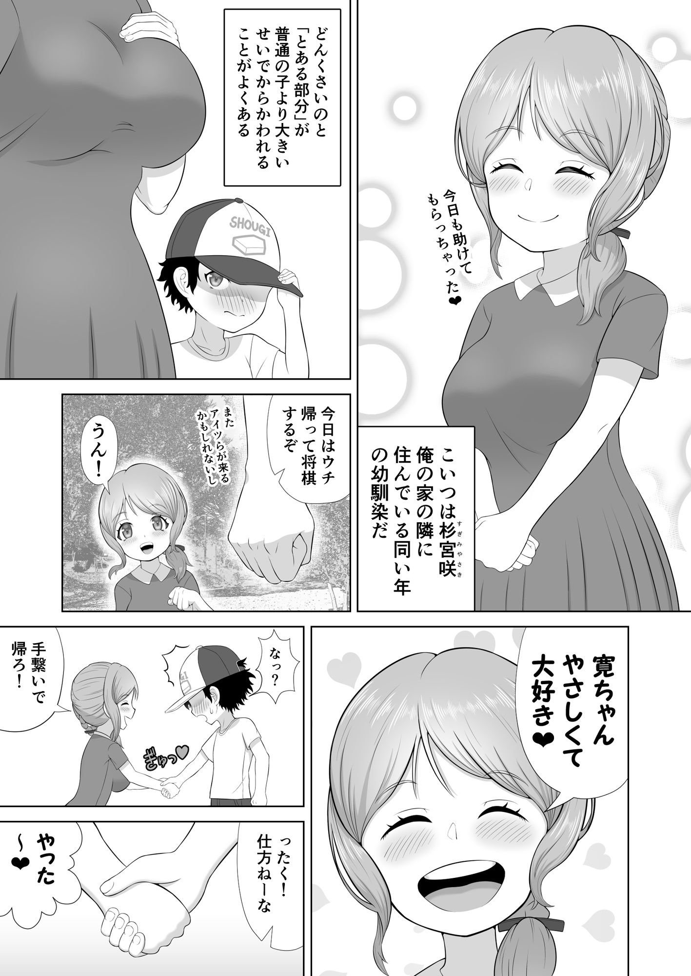試し読み 2