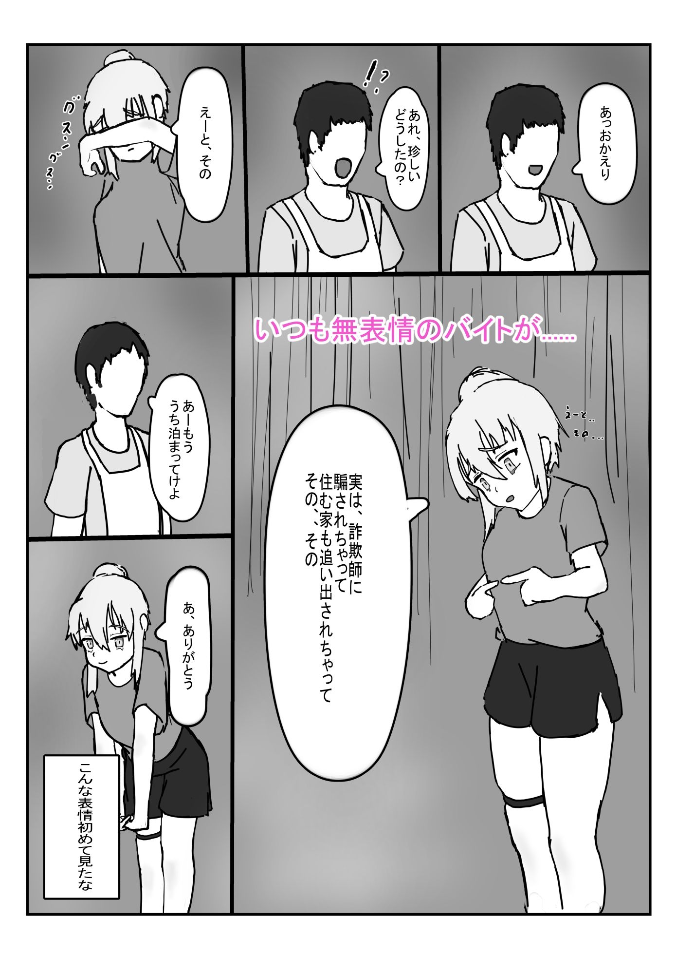 試し読み 3