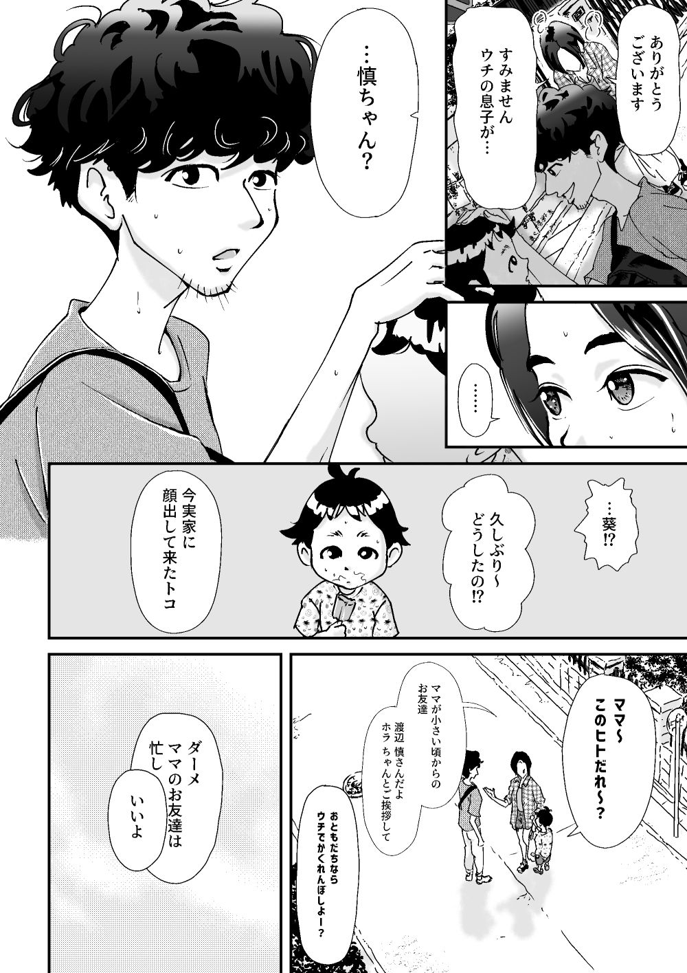 試し読み 2