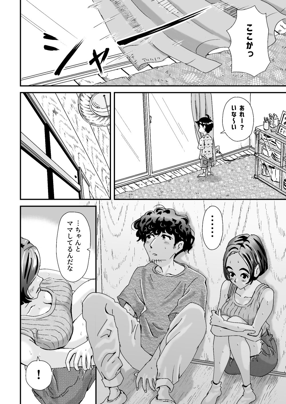 試し読み 8