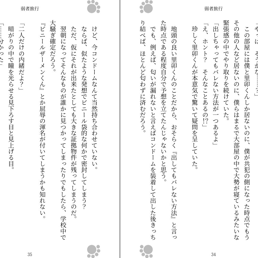 試し読み 2