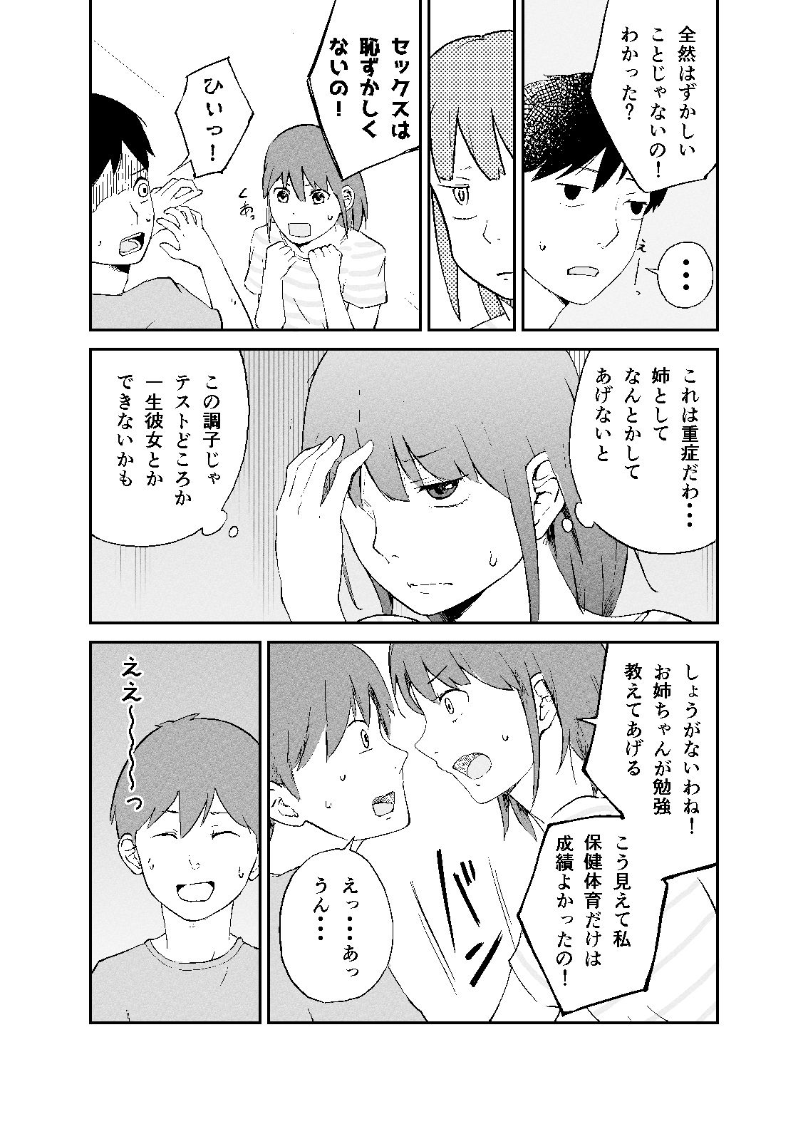 試し読み 3