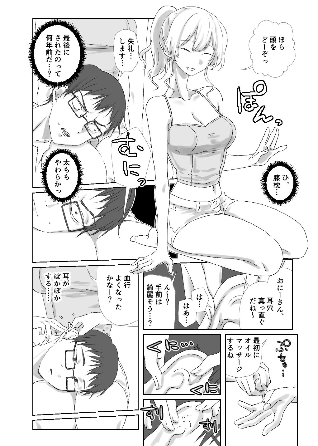 試し読み 2