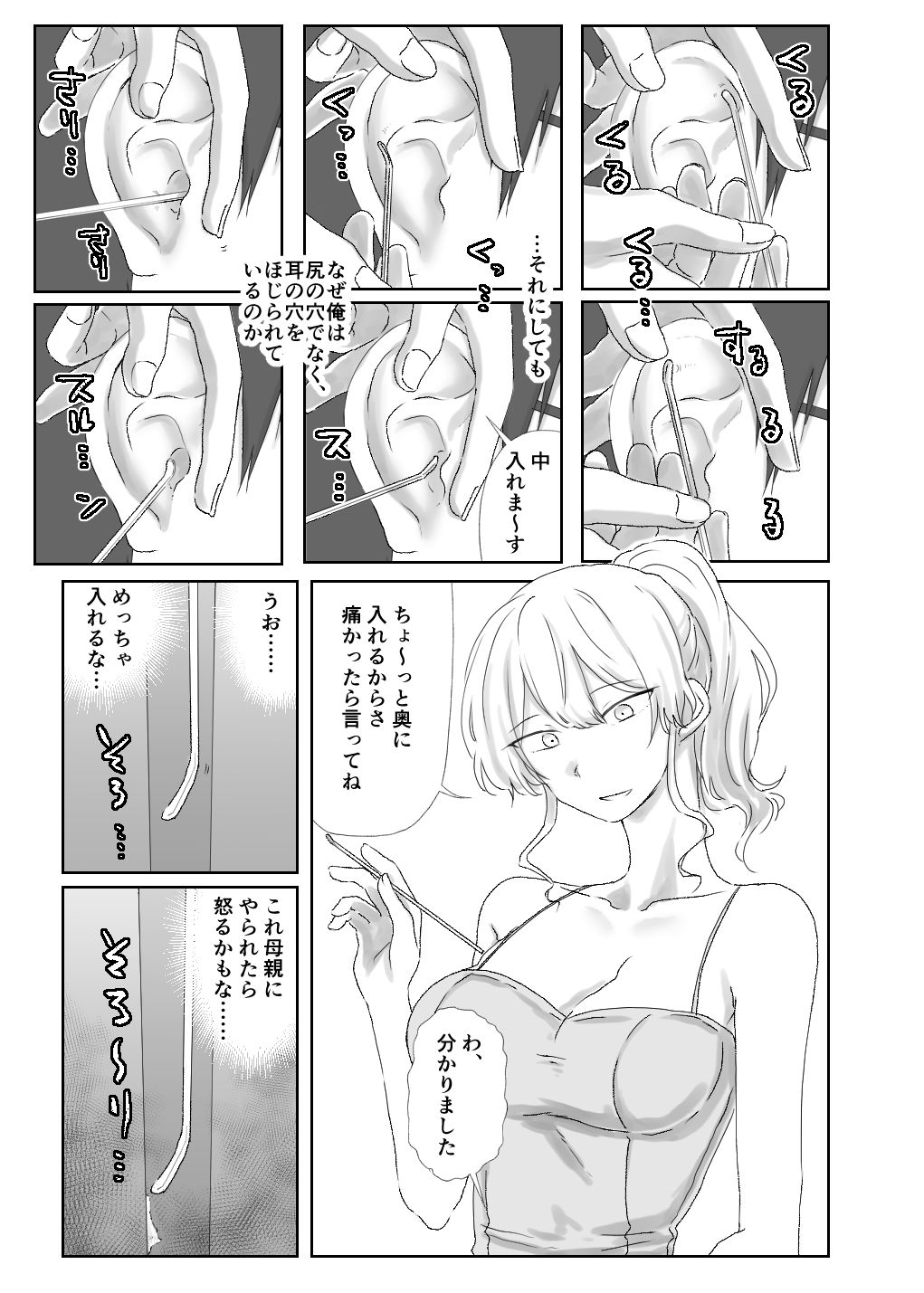 試し読み 3