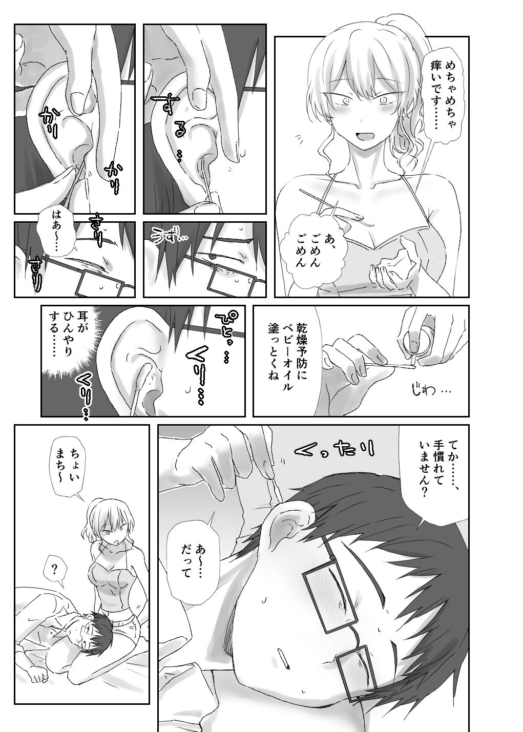 試し読み 5