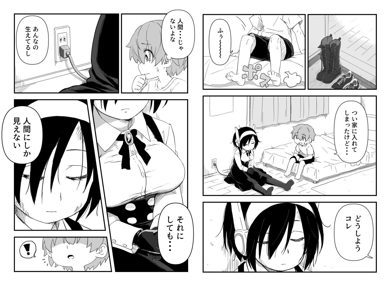 試し読み 3