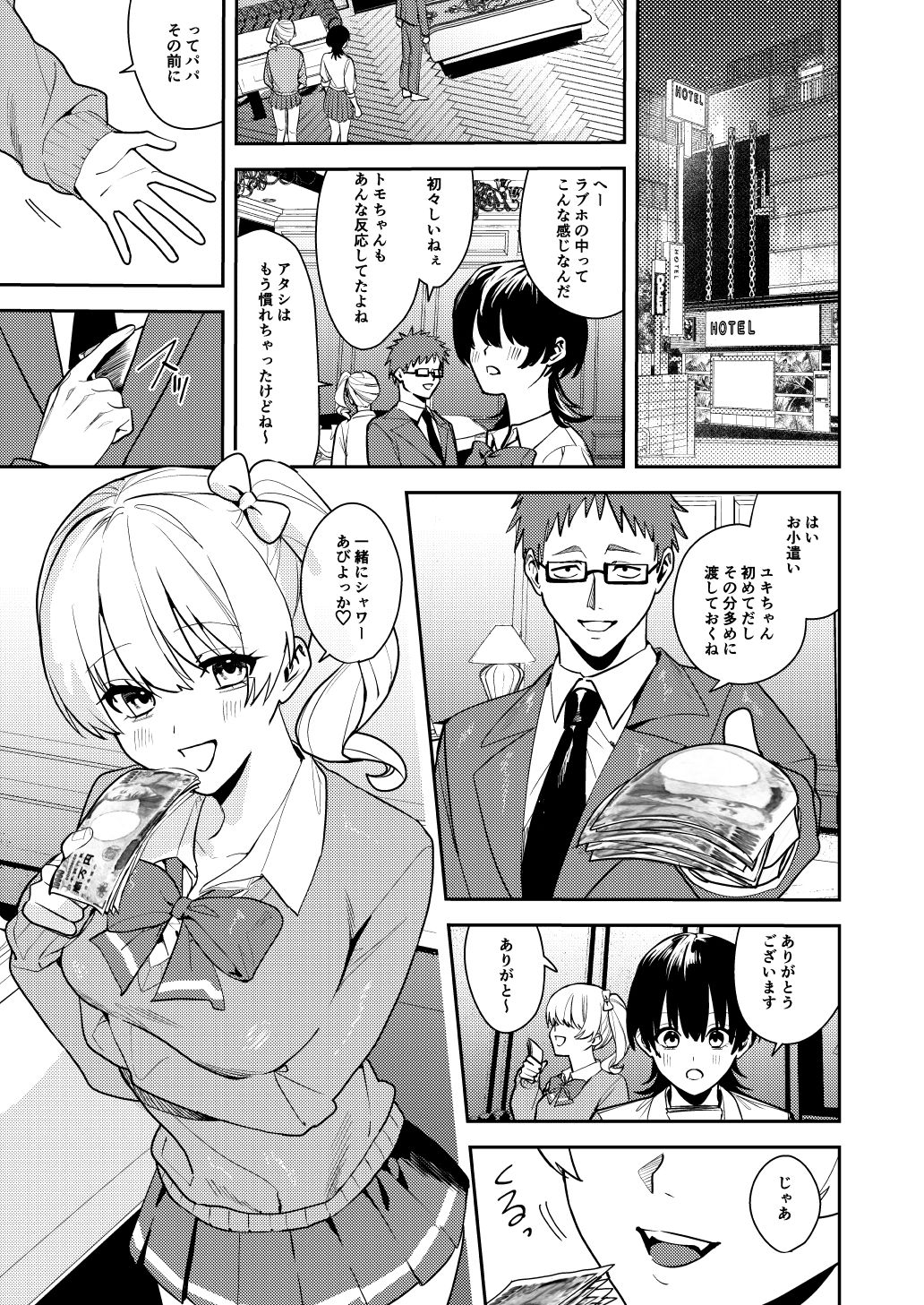 試し読み 7