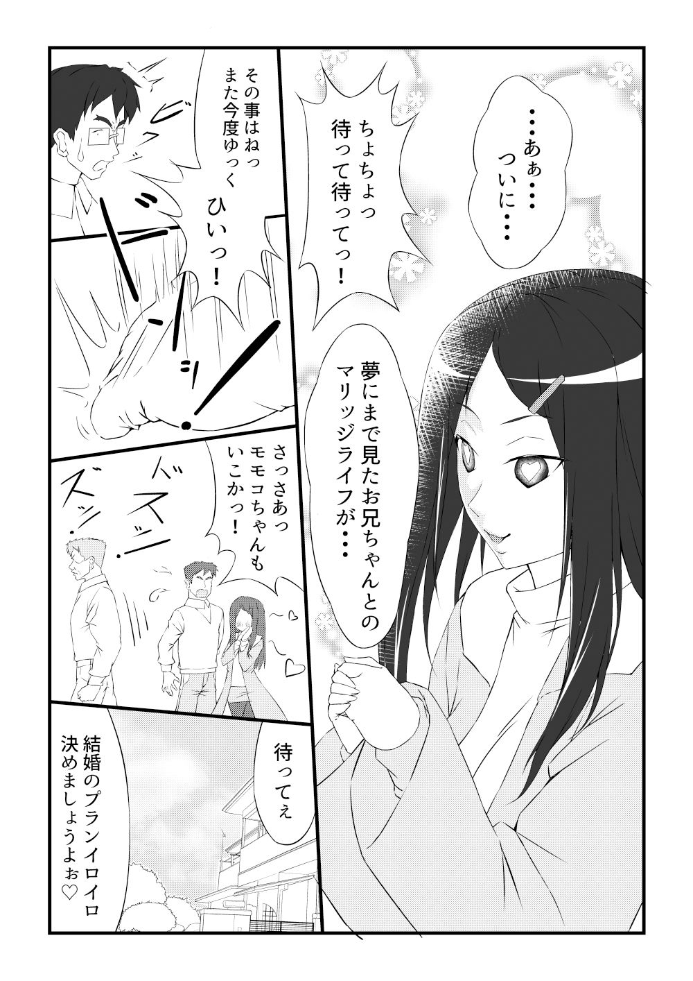試し読み 3
