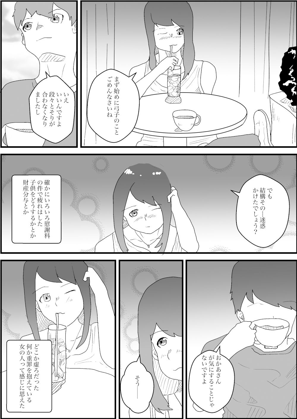 試し読み 3