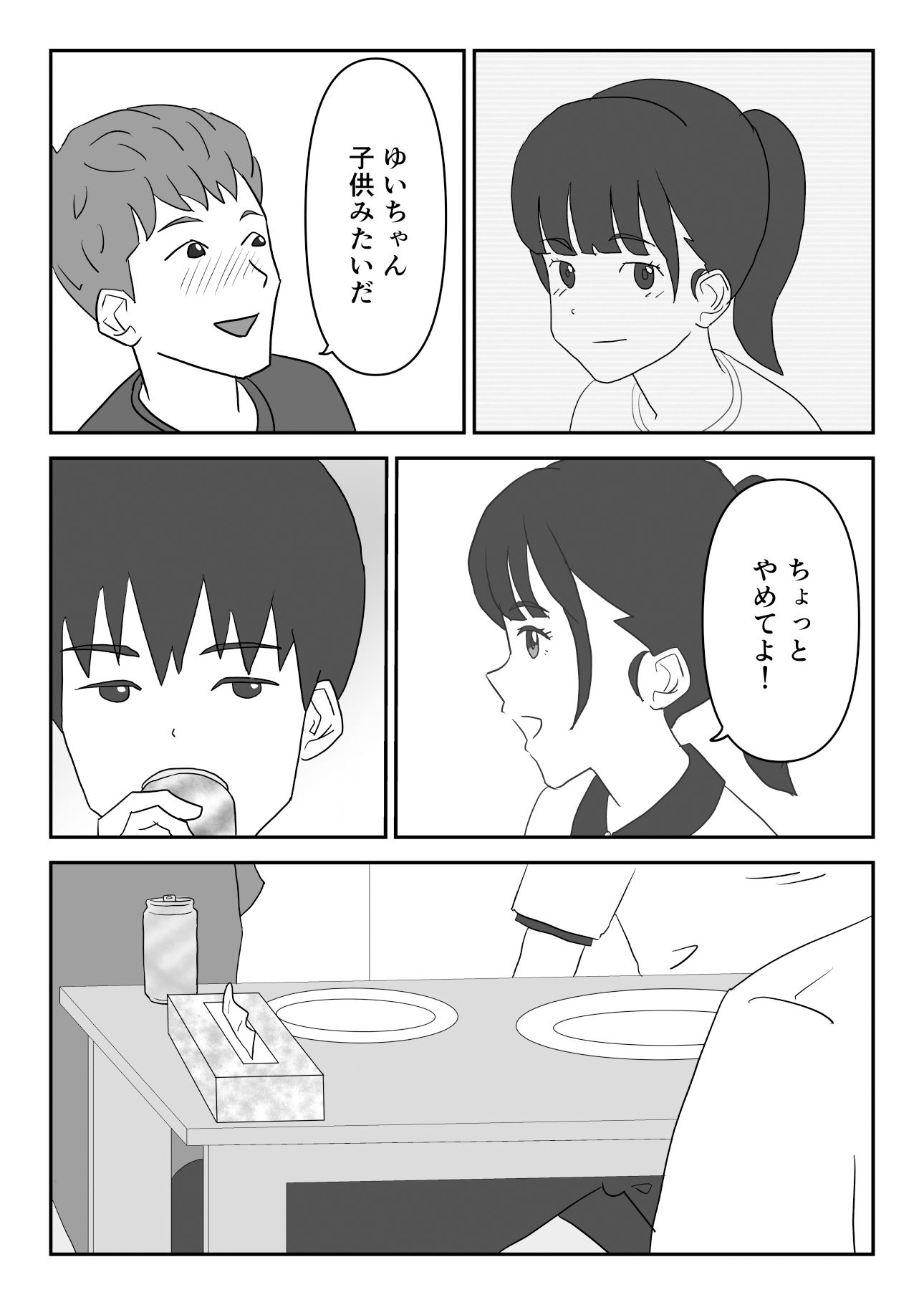 試し読み 3