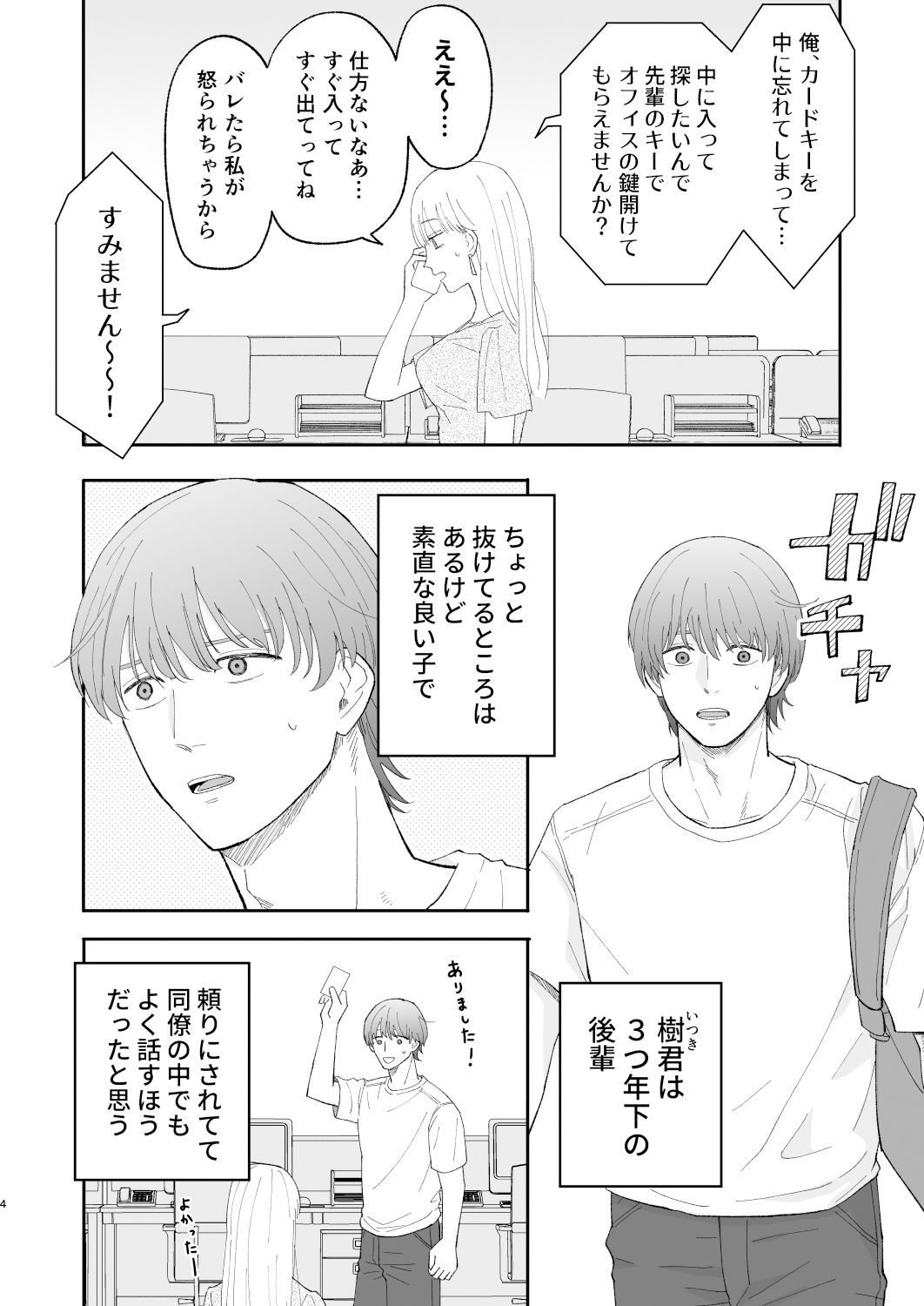試し読み 2