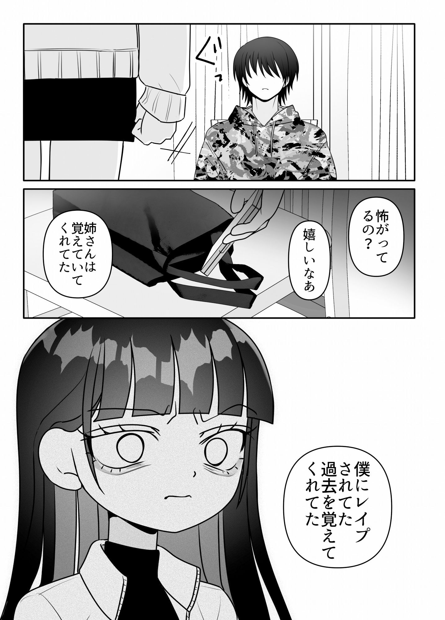 試し読み 3