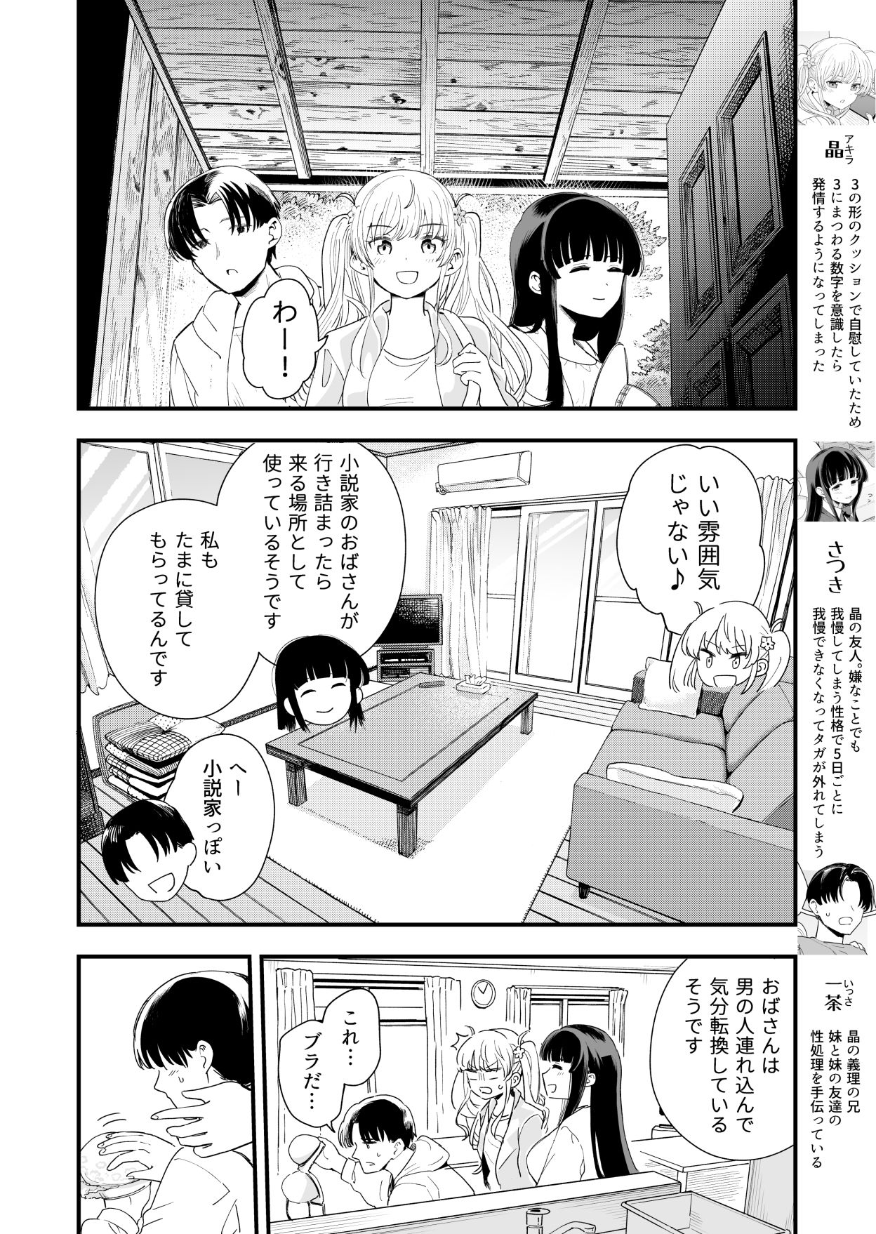 試し読み 2