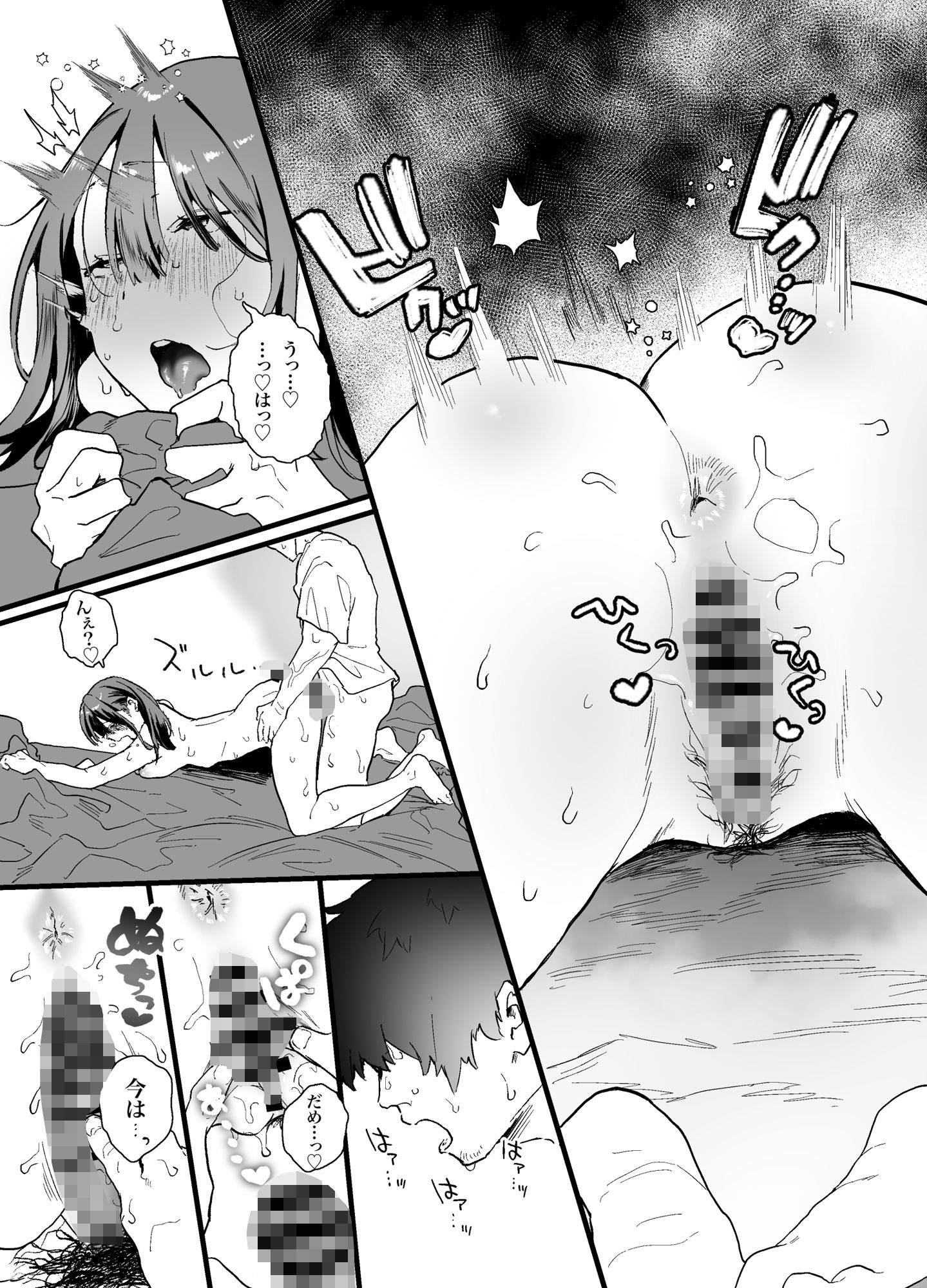 試し読み 8