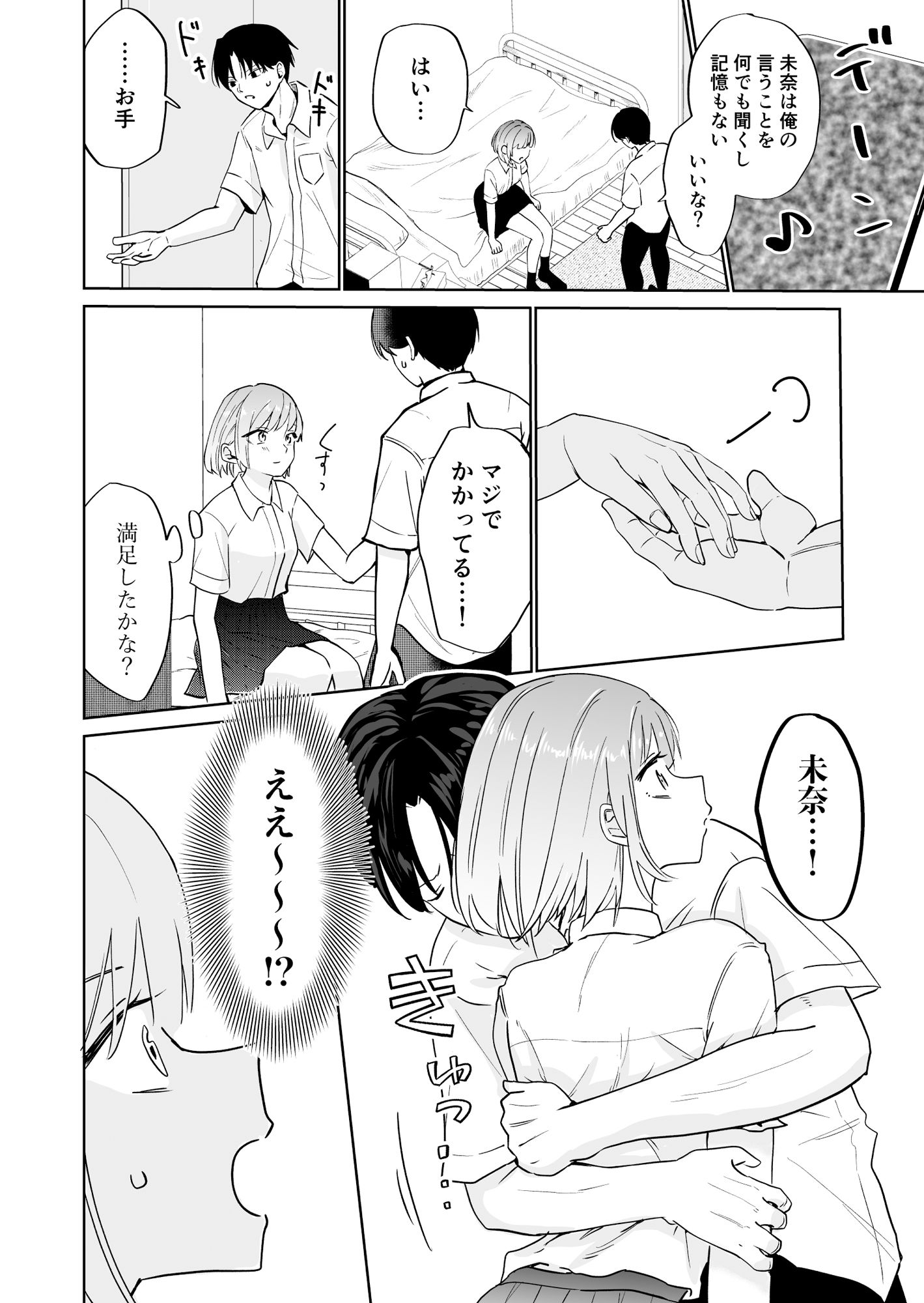 試し読み 2