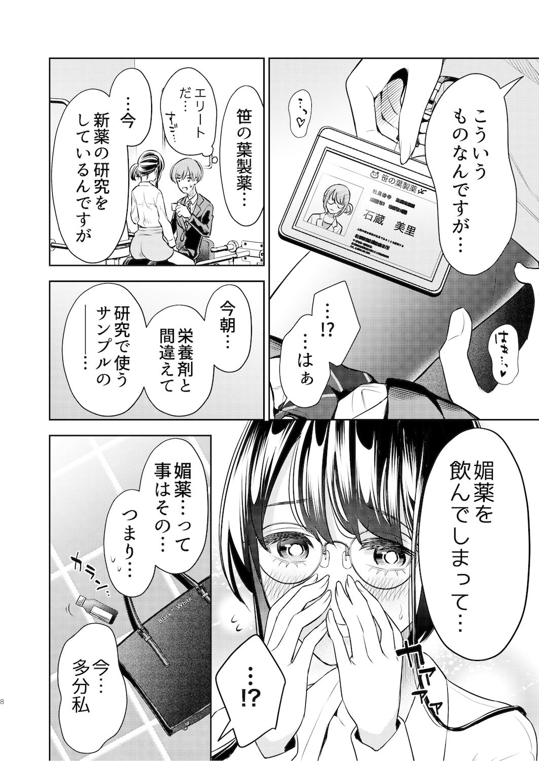 試し読み 6