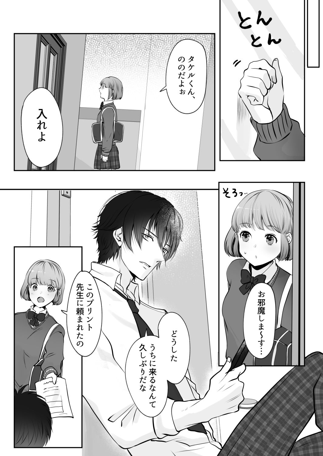 試し読み 2