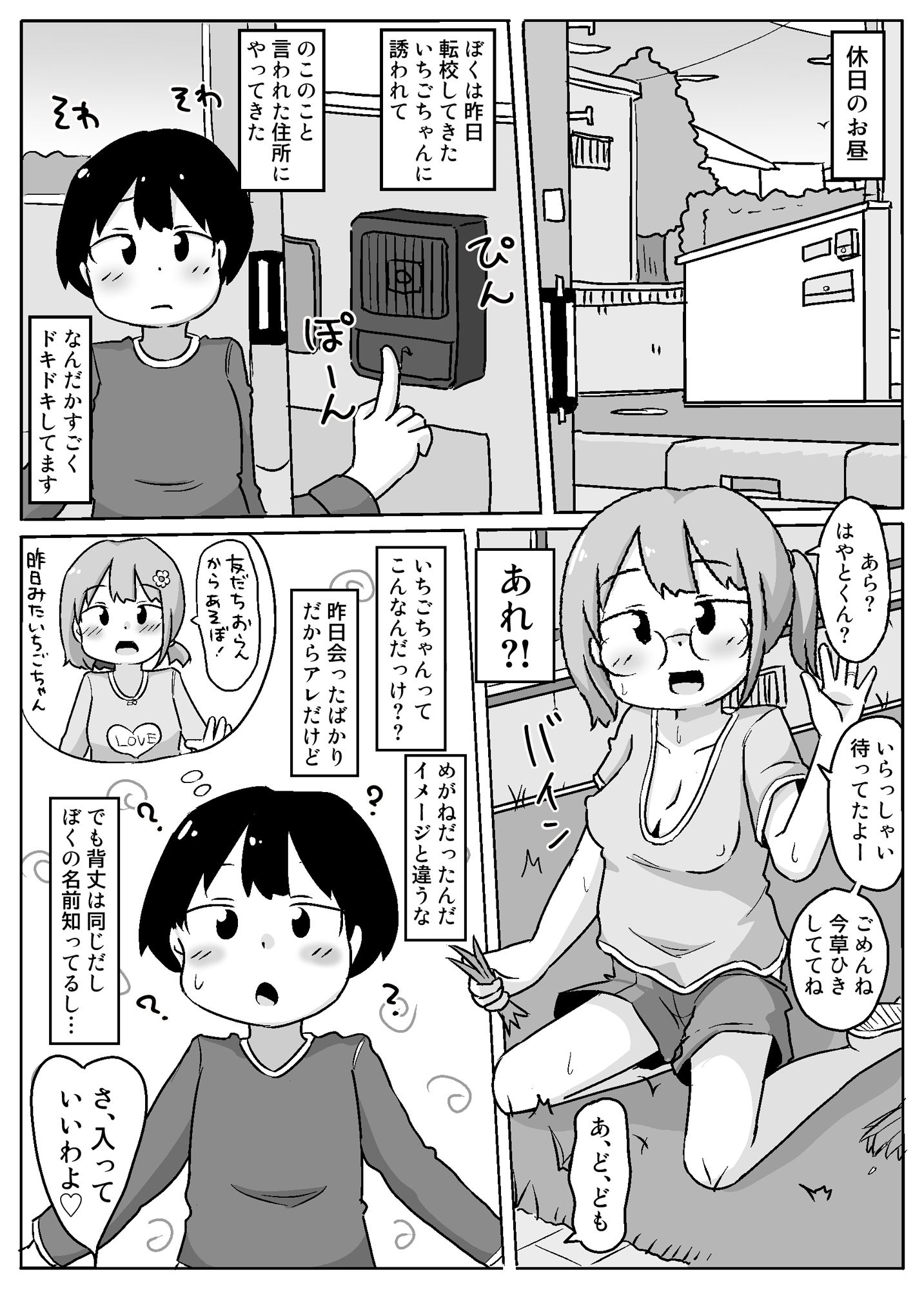 試し読み 2