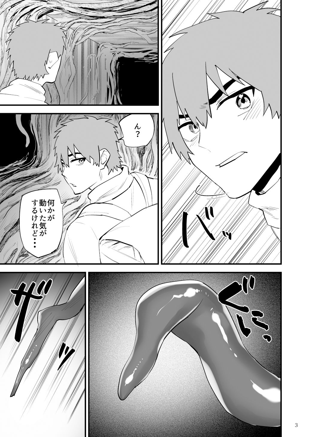 試し読み 3