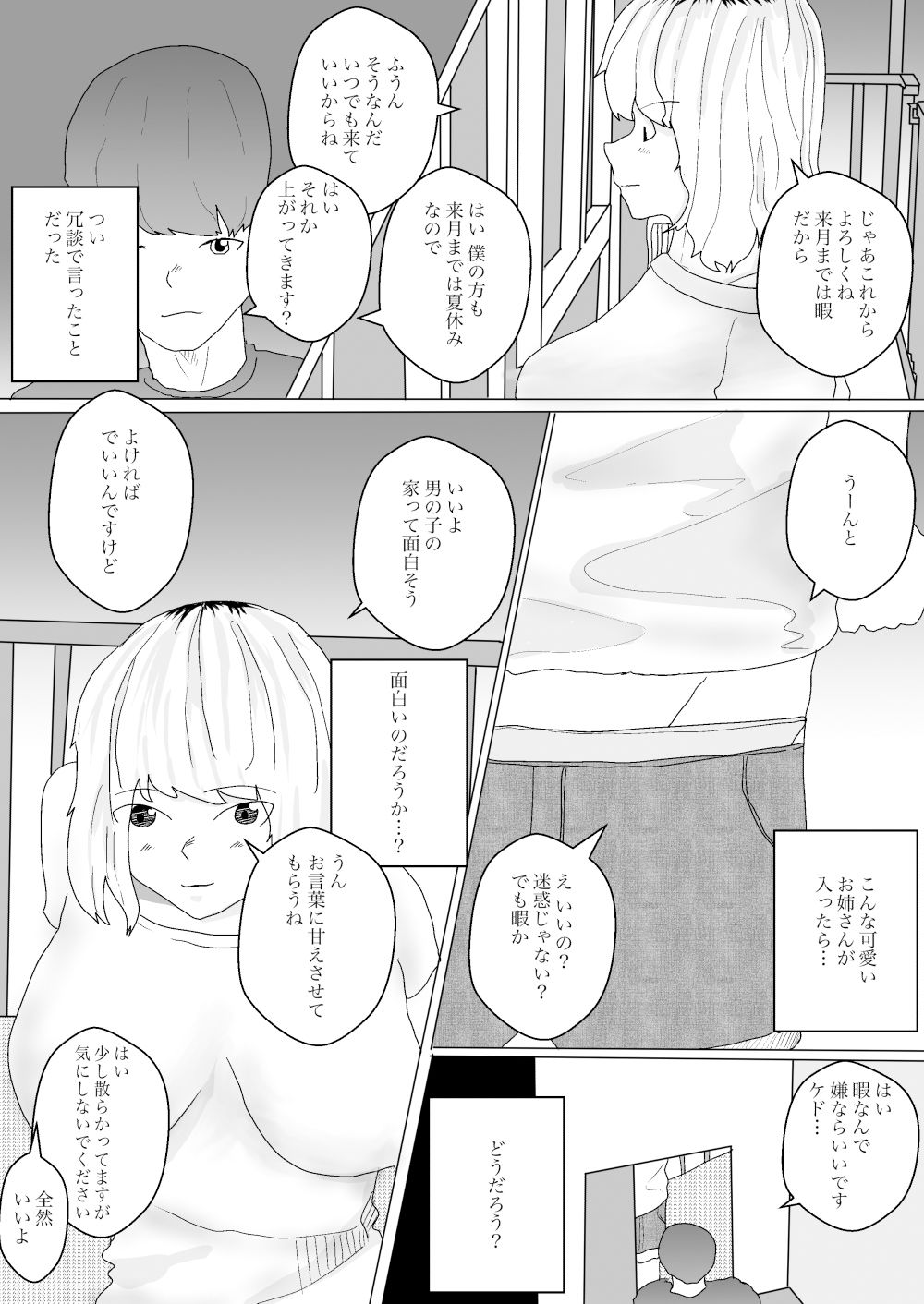 試し読み 2