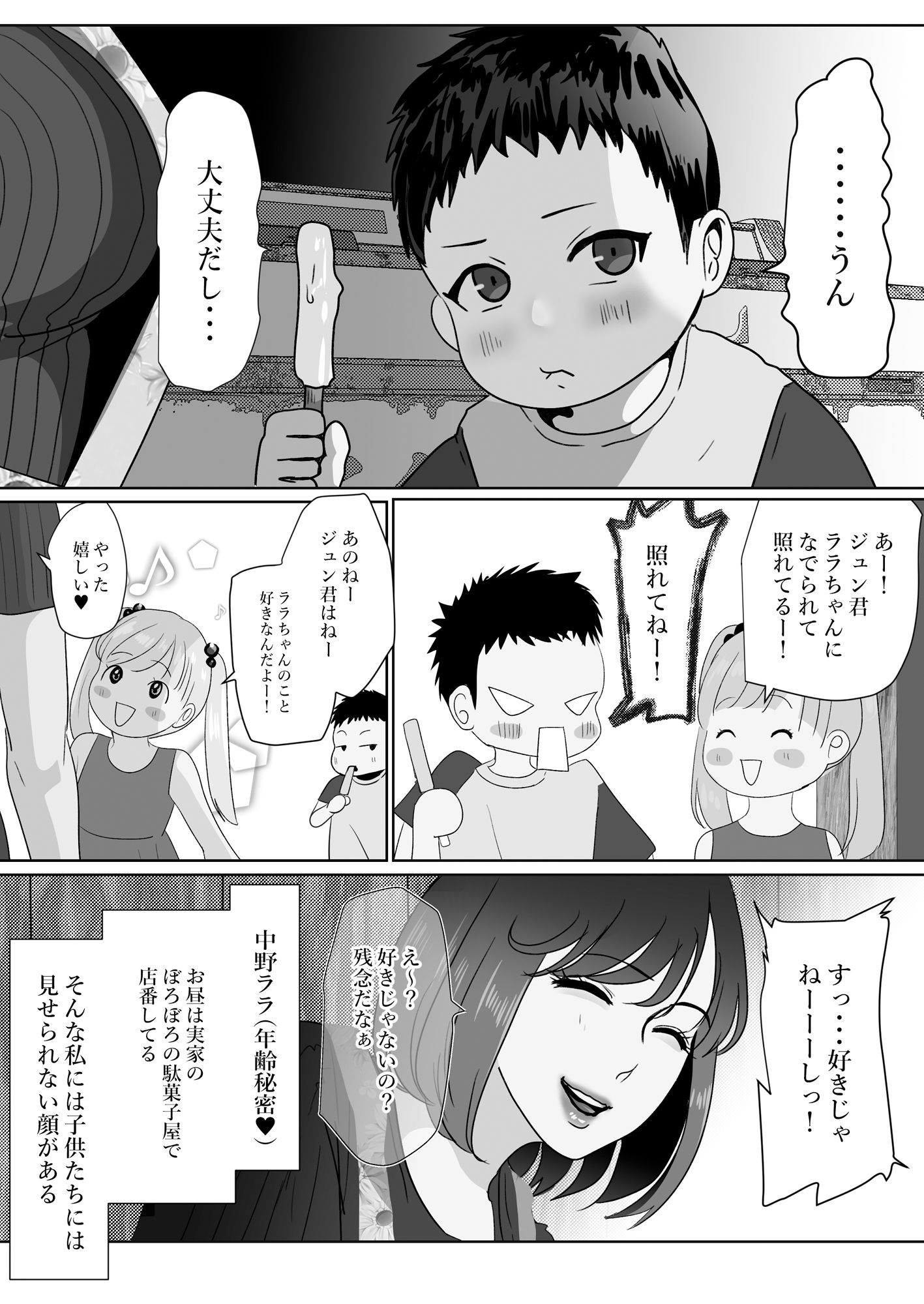 試し読み 2