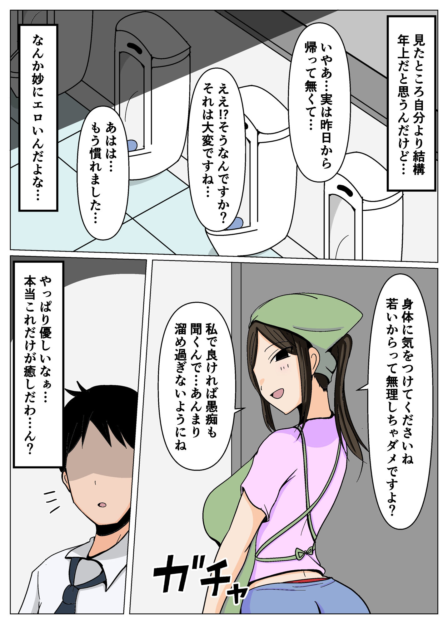 試し読み 2