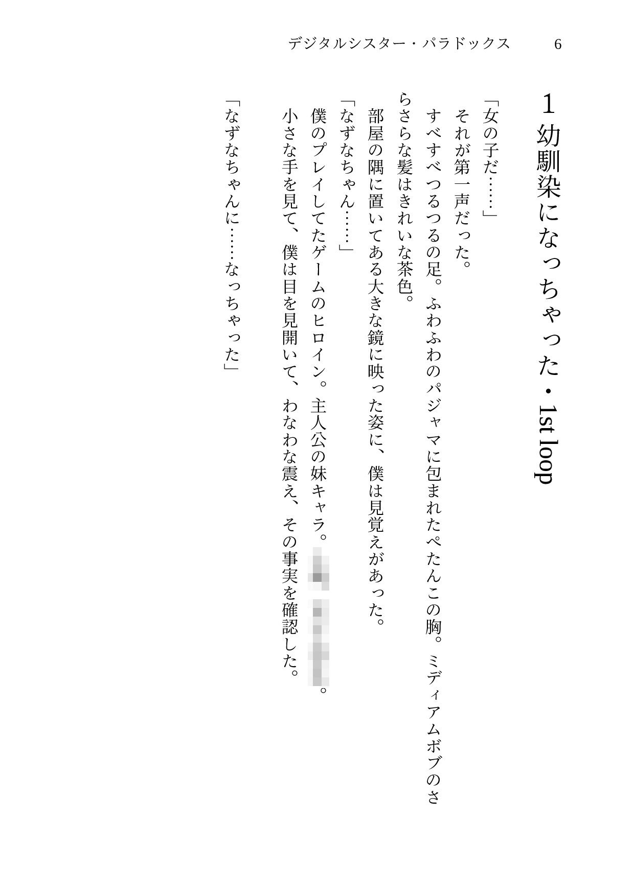 試し読み 2