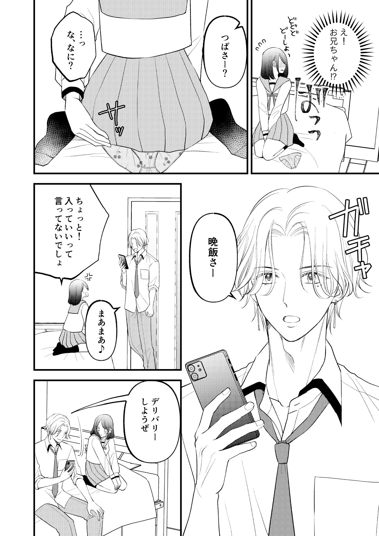 試し読み 6