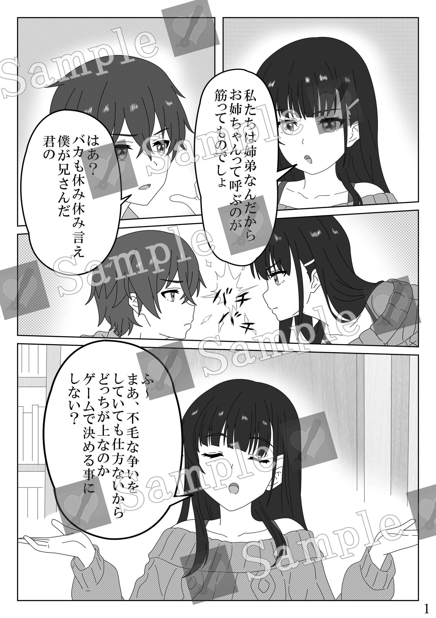 試し読み 1