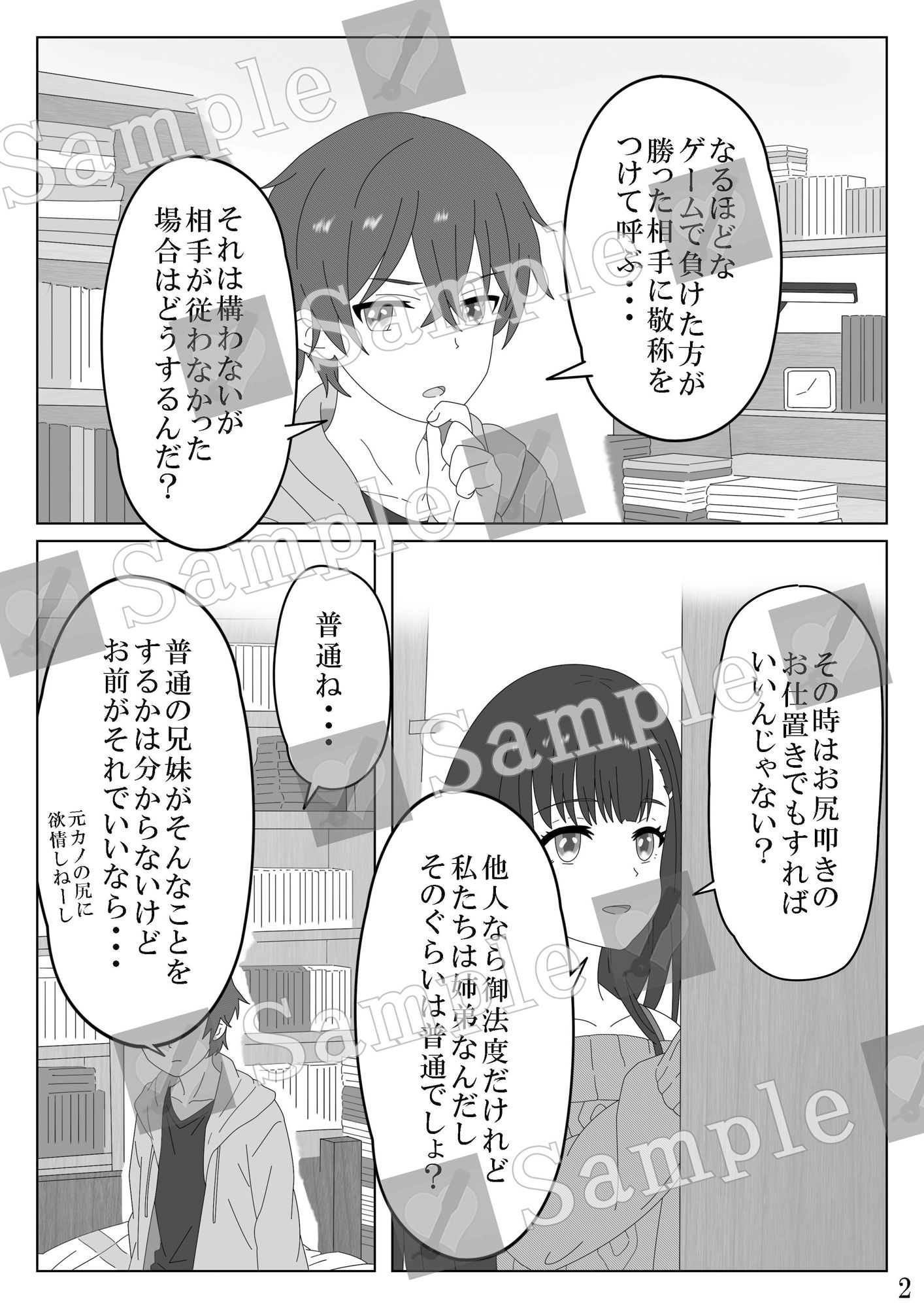 試し読み 2