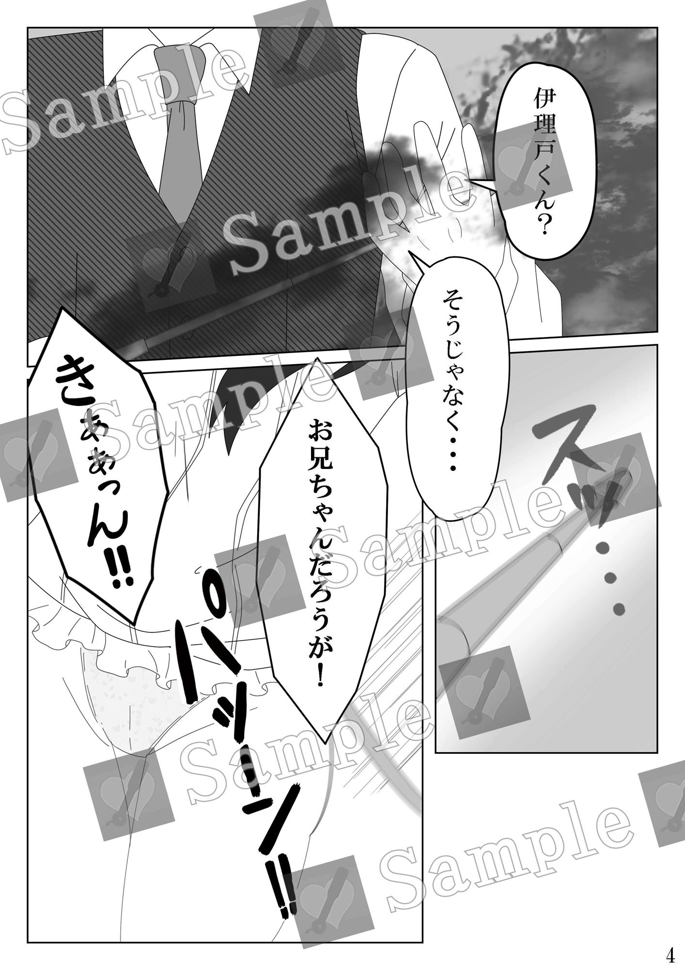 試し読み 4