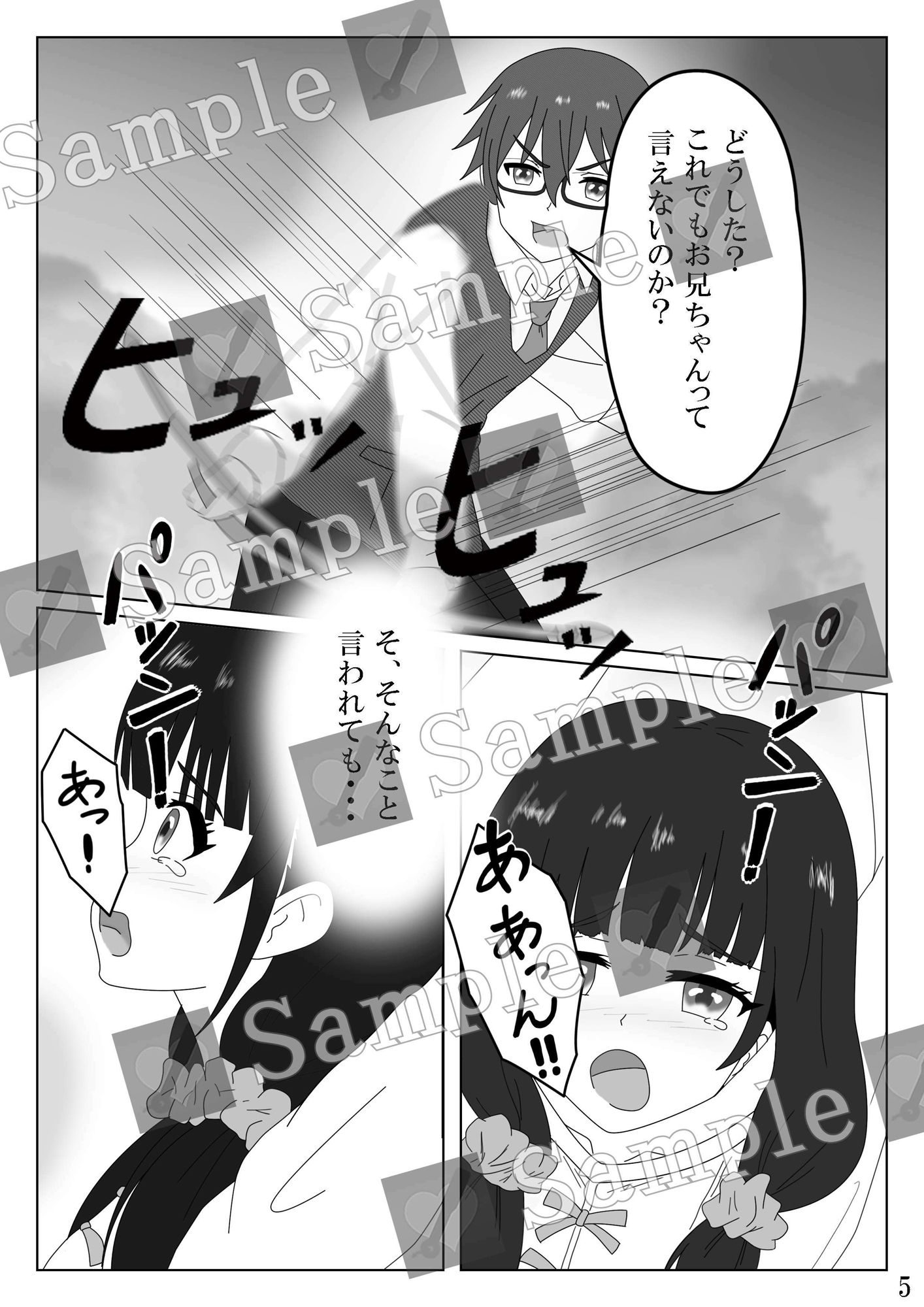 試し読み 5