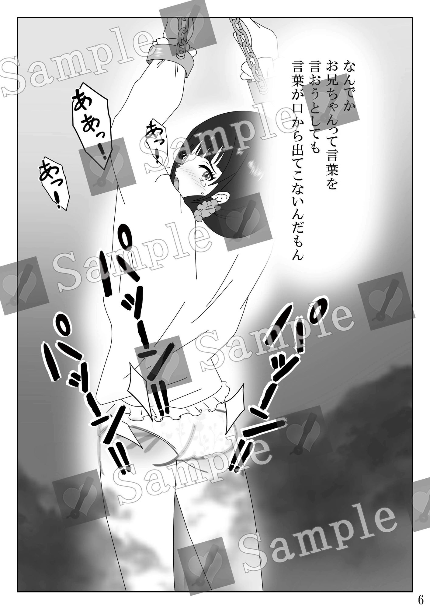 試し読み 6