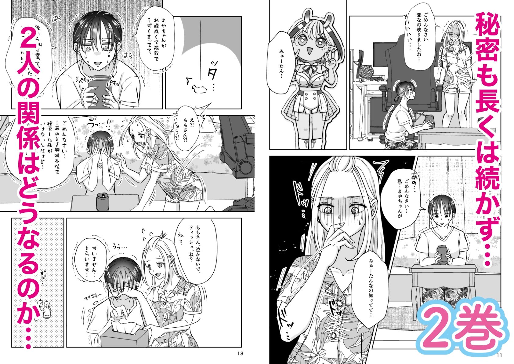 試し読み 4