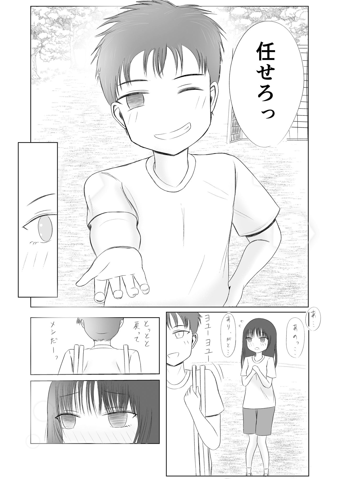 試し読み 3